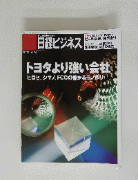 Nikkei Business 日経ビジネス　2003年4月14日発行