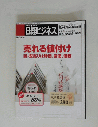 日経ビジネス　2003年4月21日号