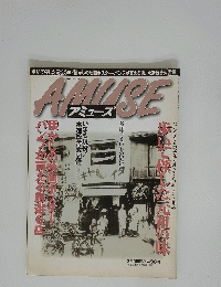 AMUSE　2月9日号