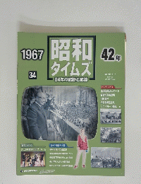 昭和タイムズ　64年の記録と記憶　