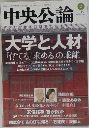 中央公論　2013年2月号