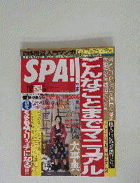 SPA　2008年1月17日号