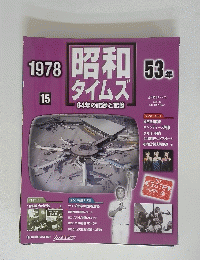 昭和タイムズ　2008年1月29日号