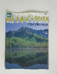 日本百名山　2002年4月14日　
