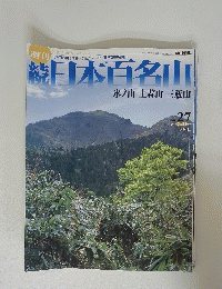 日本百名山 氷ノ山 上蒜山 三瓶山 2002/7/28
