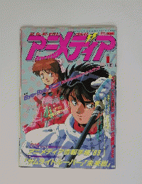 アラディア　 1989年1月号 