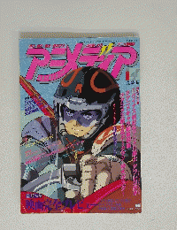 アニメディア　1989年4月1日発行