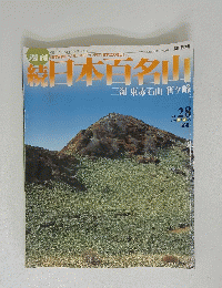 日本百名山　2002年8月4日号