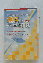 理科の新・重点研究