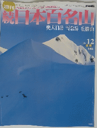 日本百名山　奥大日岳雪倉岳毛勝山　No. 12 2002年 4月7日