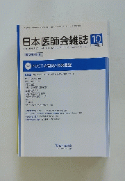 日本医師会雑誌 2002年10月