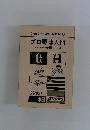 プロ野球入門