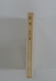 薪能
