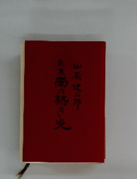 飲美南の熱き