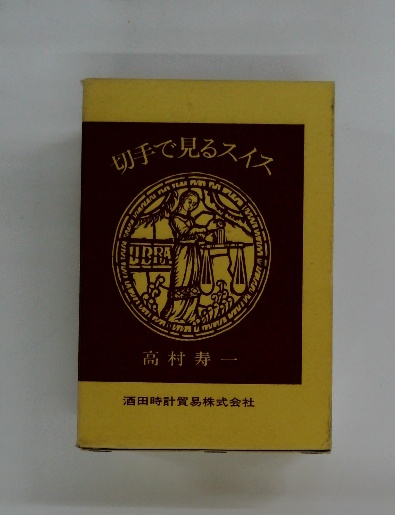 有名な高級ブランド 論理数学入門(菅野正雄著) / 古本配達本舗 / 古本、中古本、古 電気電子工学