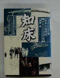 日本の自然誌　知床