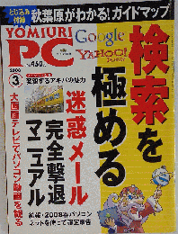 YOMIURI PC　2008/03号
