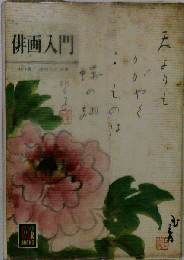 山口 誓子