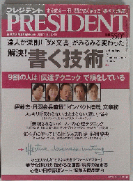 プレジデント PRESIDENT 2005年10月17日