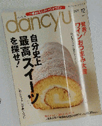 dancyu　2009　12月号