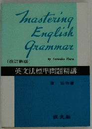 Mastering　English　Grammar
