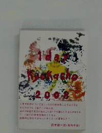 1 day Keakasho 2008 
