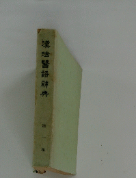法醫語雕典　1