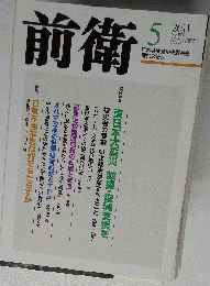 前衛 2011年 05月号 [雑誌]