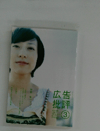 告評広批　2006年3月号