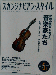 スカンジナビアン スタイル11 [2007 Winter]