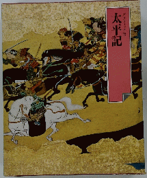 太平記　グラフィック版