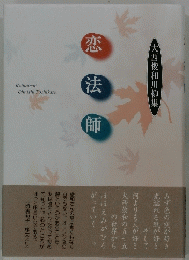 大西俊和川柳集