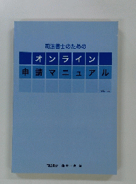 オンライン 申請マニュアル
