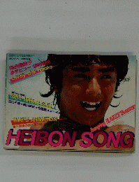HEIBON　SONG