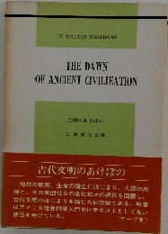 THE DAWN OF ANCIENT CIVILIEATION