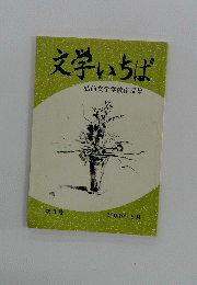 文学いちば