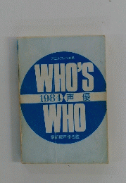 WHO'S1984声優WHO最新版声優名鑑