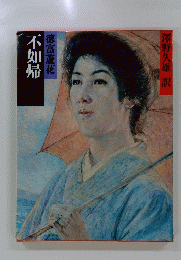 不如帰