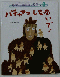 パチャママしなないで