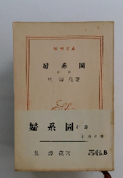 婦系圖