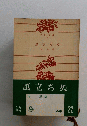 風立ちぬ　22