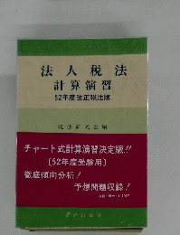 法人税法