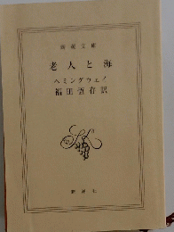 老人と海
