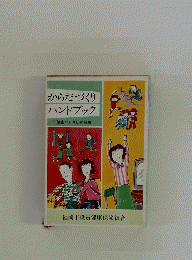 からだづくりハンドブック