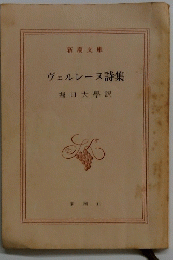 ヴェルレーヌ詩集