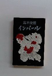 インパール