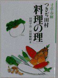 料理の理