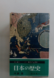 日本の歴史　14