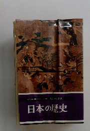 日本の歴史