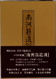 南洲翁遺訓